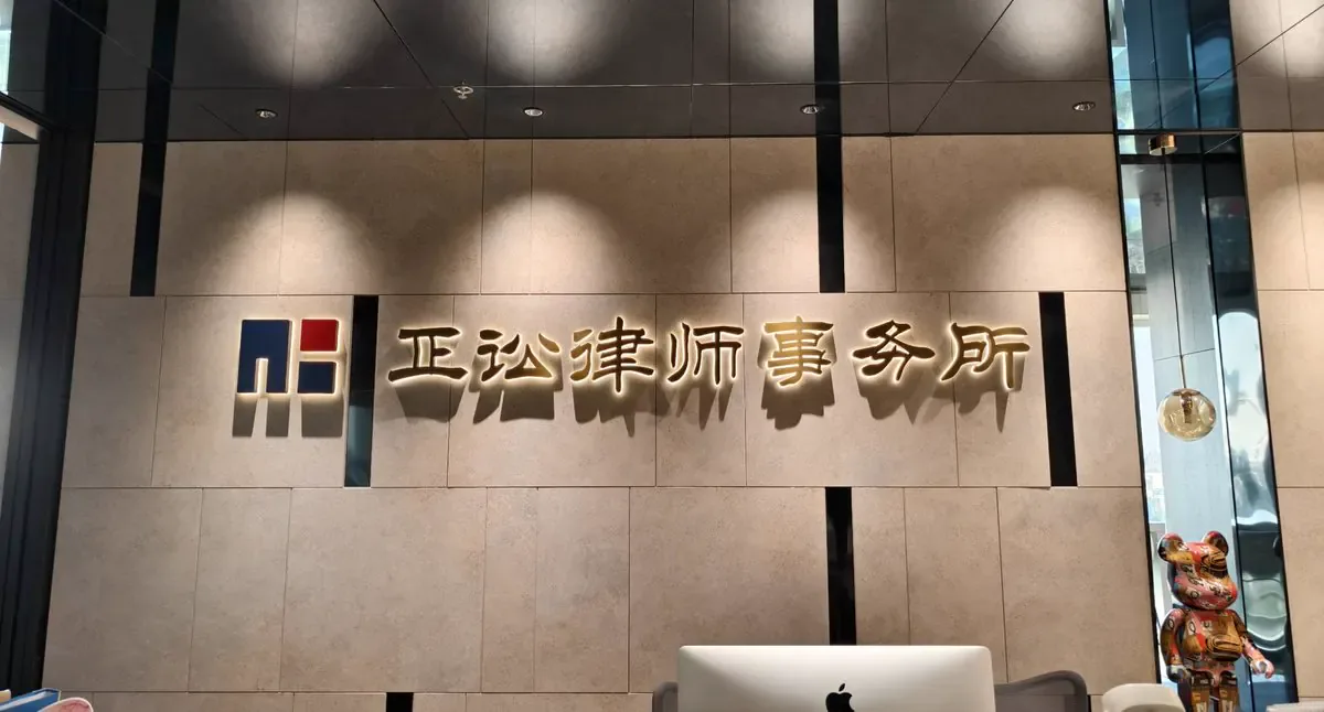 上海正讼律师事务所前台实景